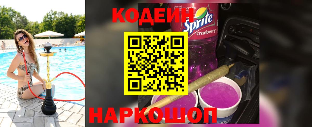 Черкесск  Кодеин Purple Drank  Вход с VPN 
