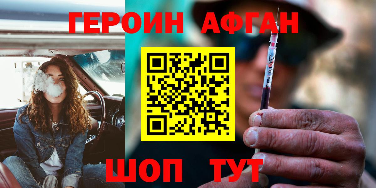 ГЕРОИН Афган  Вход с VPN  Черкесск 