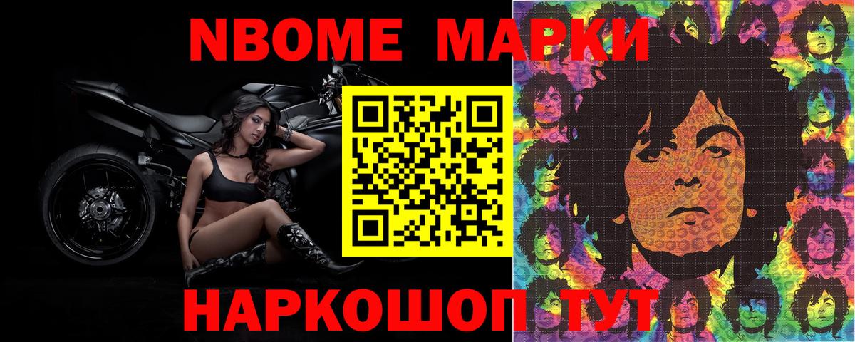 Марки 25I-NBOMe 1,8мг Черкесск